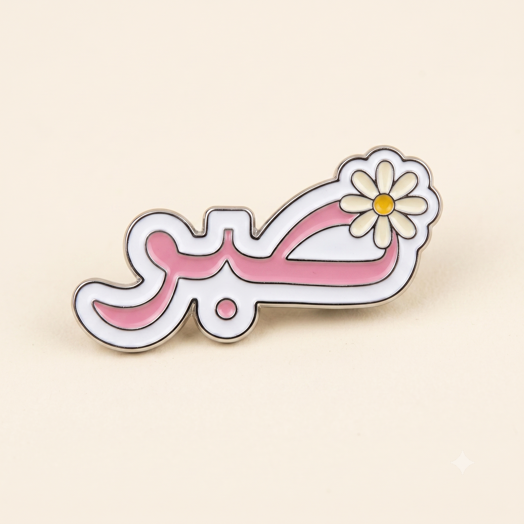 Sabar