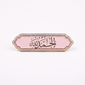 Alhamdolillah